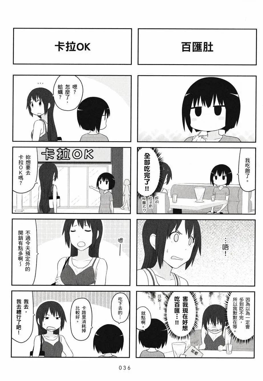 《校园日记AIURA》第04卷 第38页