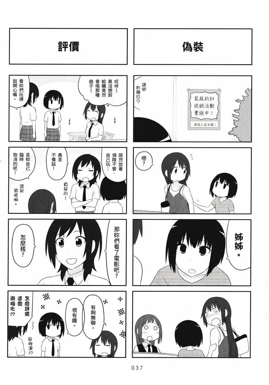 《校园日记AIURA》第04卷 第39页