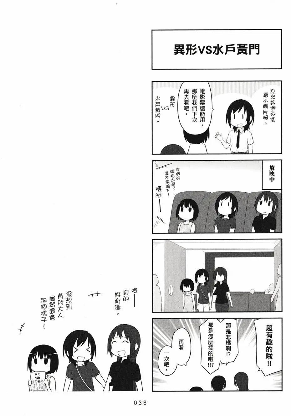《校园日记AIURA》第04卷 第40页
