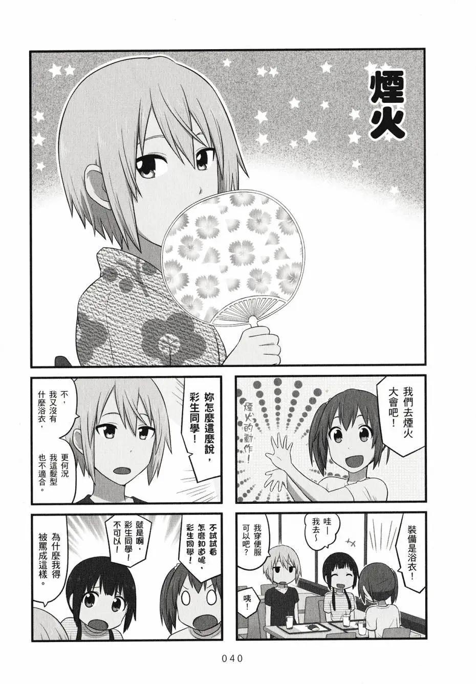 《校园日记AIURA》第04卷 第42页