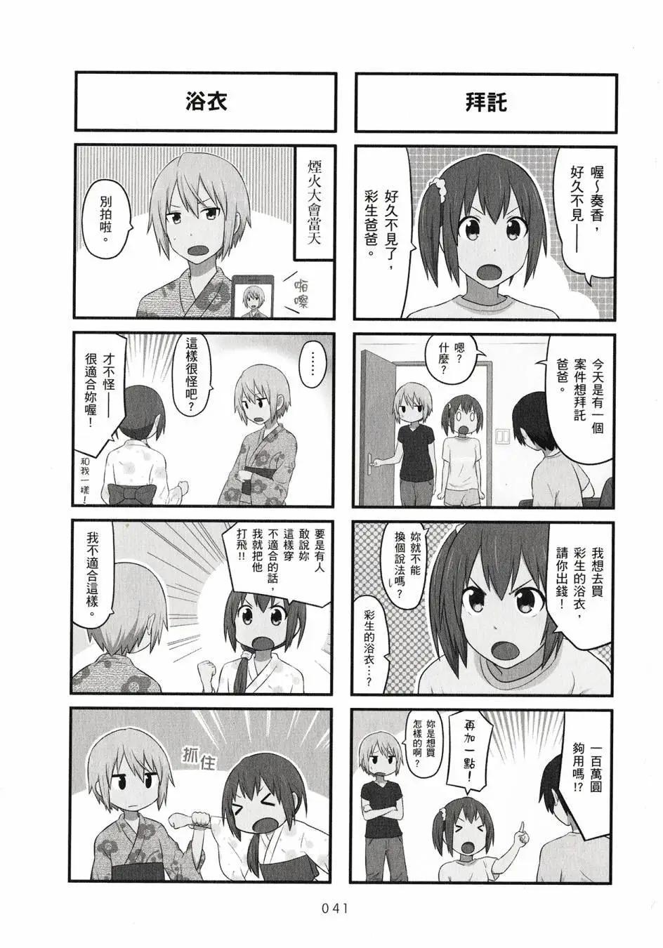 《校园日记AIURA》第04卷 第43页