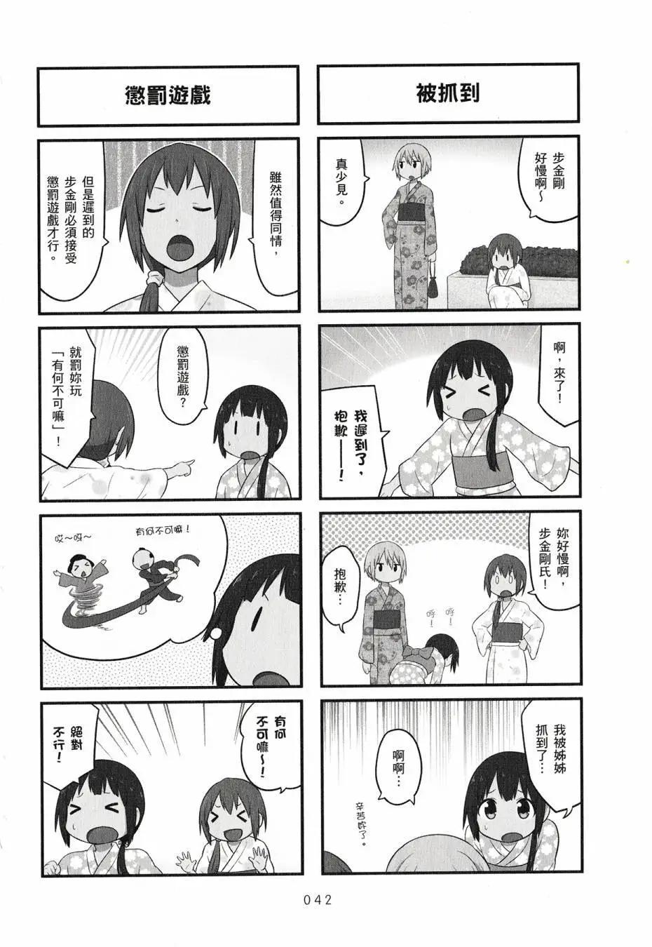 《校园日记AIURA》第04卷 第44页