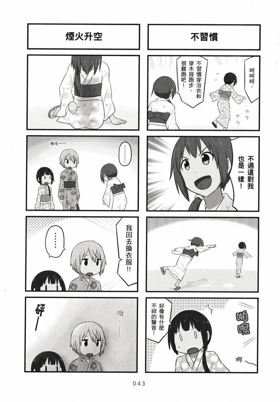 《校园日记AIURA》第04卷 第45页