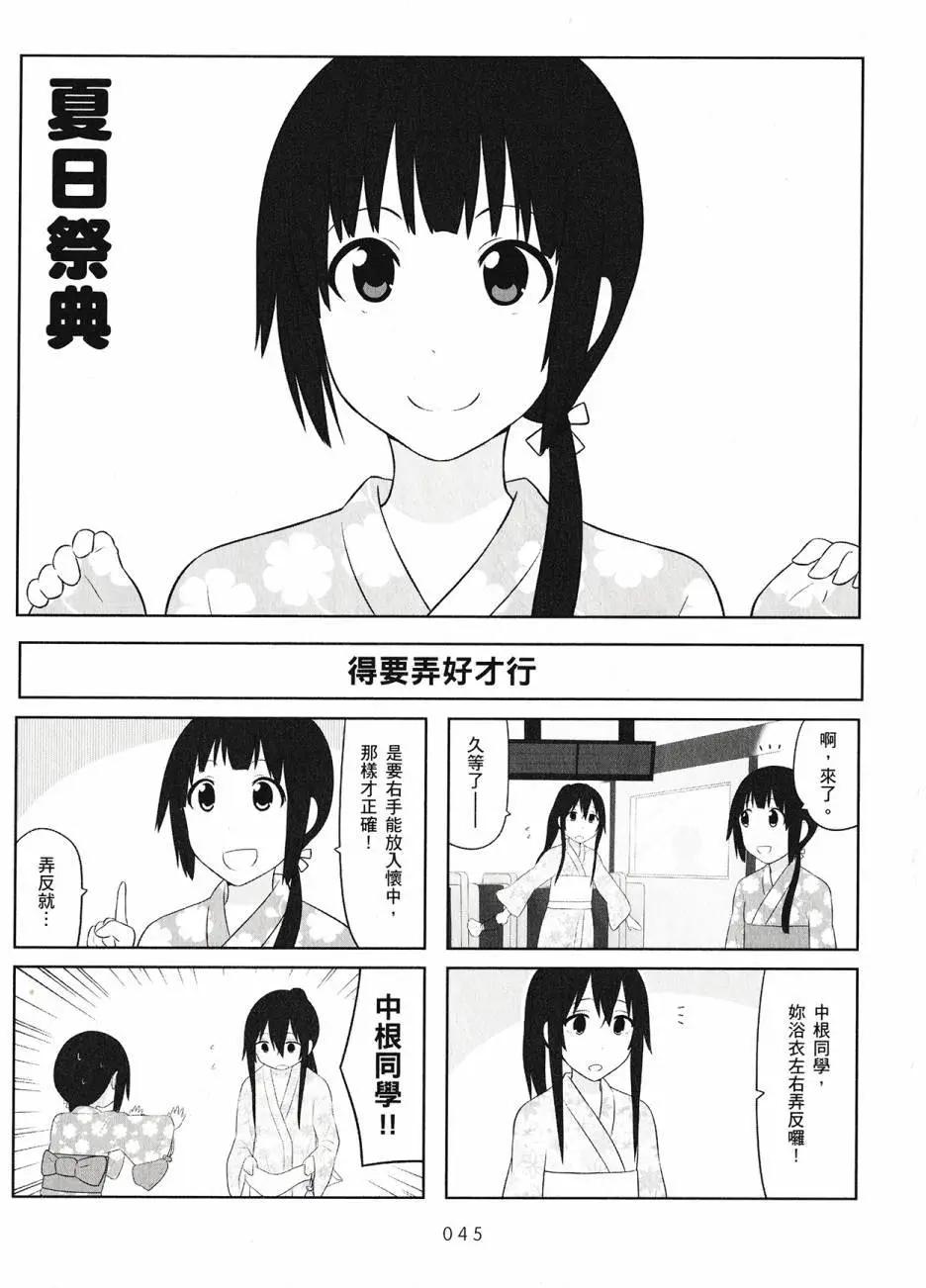 《校园日记AIURA》第04卷 第47页