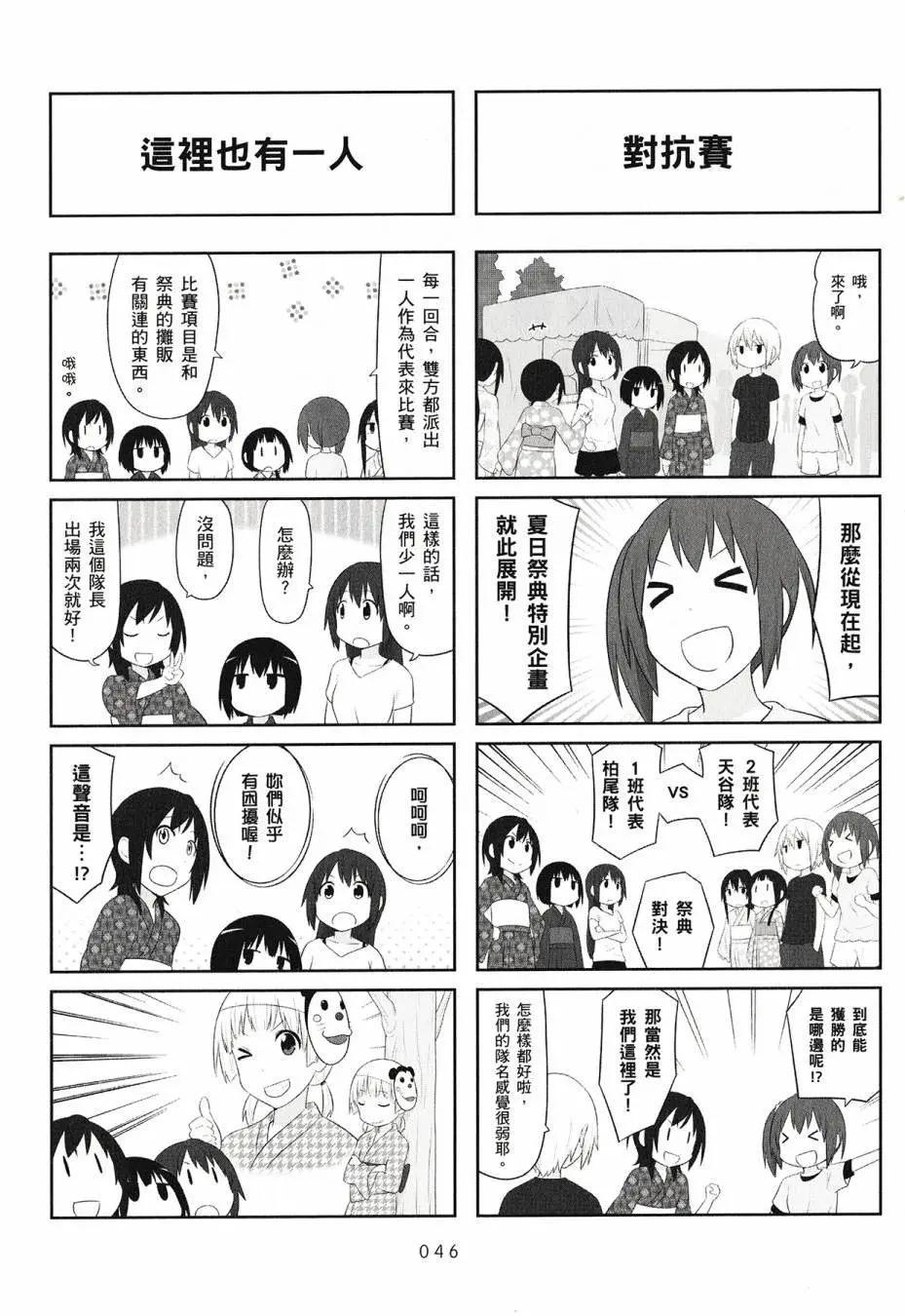 《校园日记AIURA》第04卷 第48页