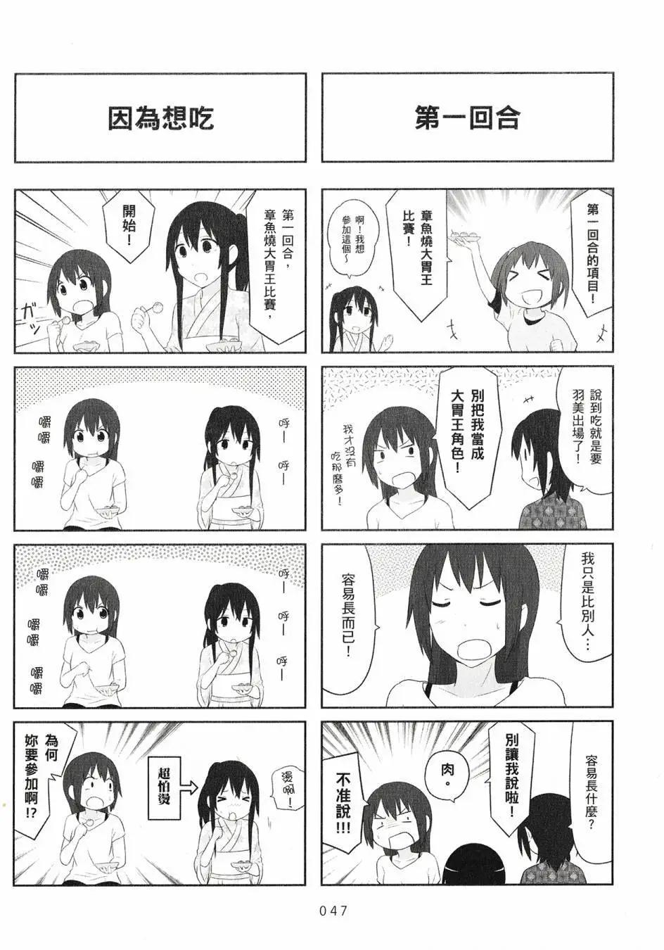 《校园日记AIURA》第04卷 第49页
