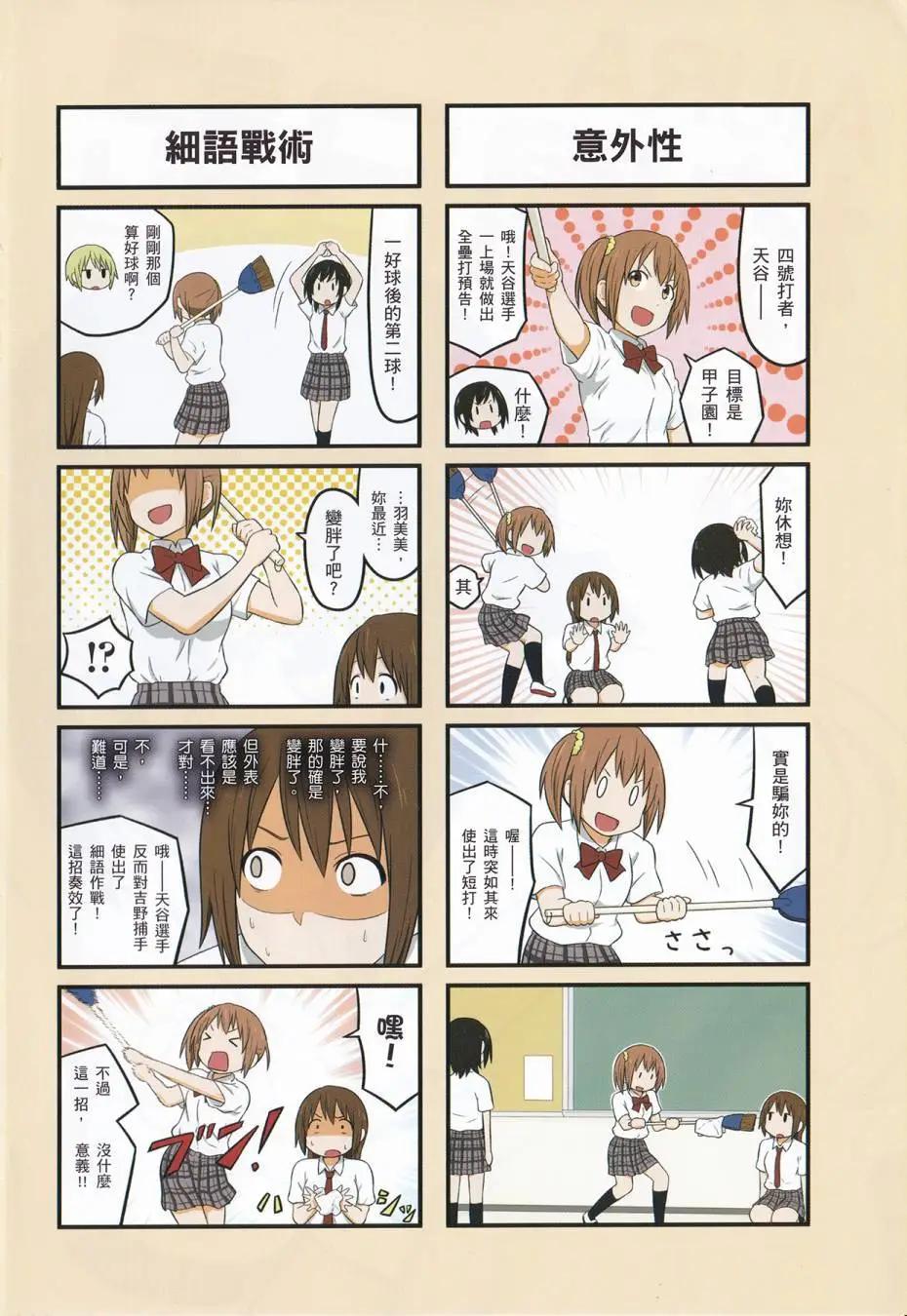 《校园日记AIURA》第04卷 第4页