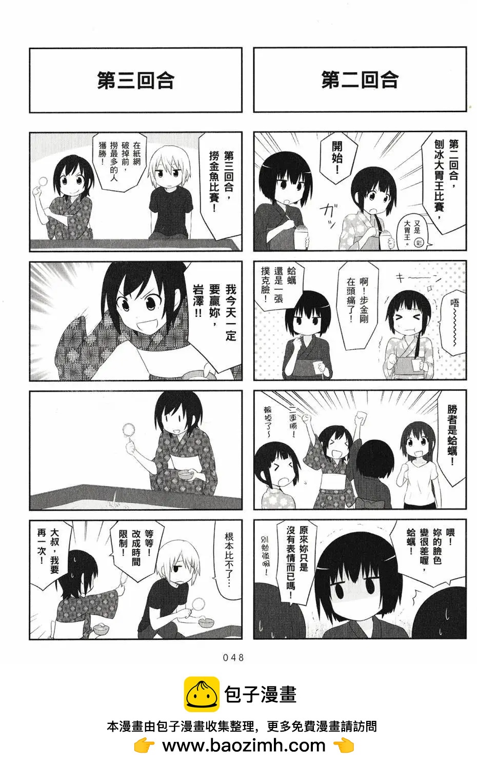 《校园日记AIURA》第04卷 第50页
