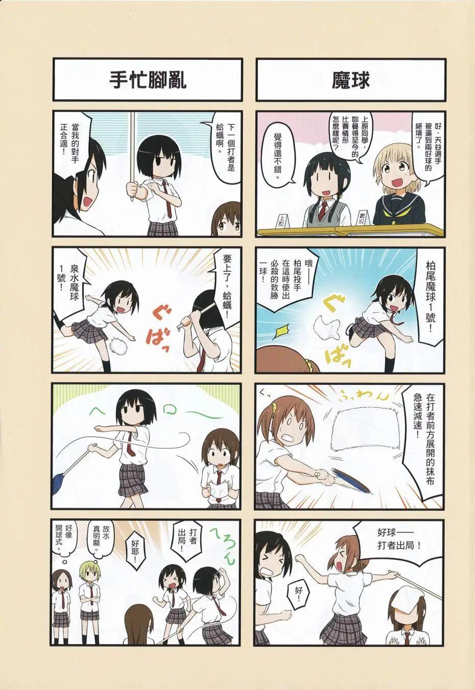 《校园日记AIURA》第04卷 第5页