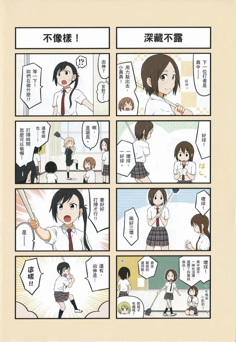 《校园日记AIURA》第04卷 第6页