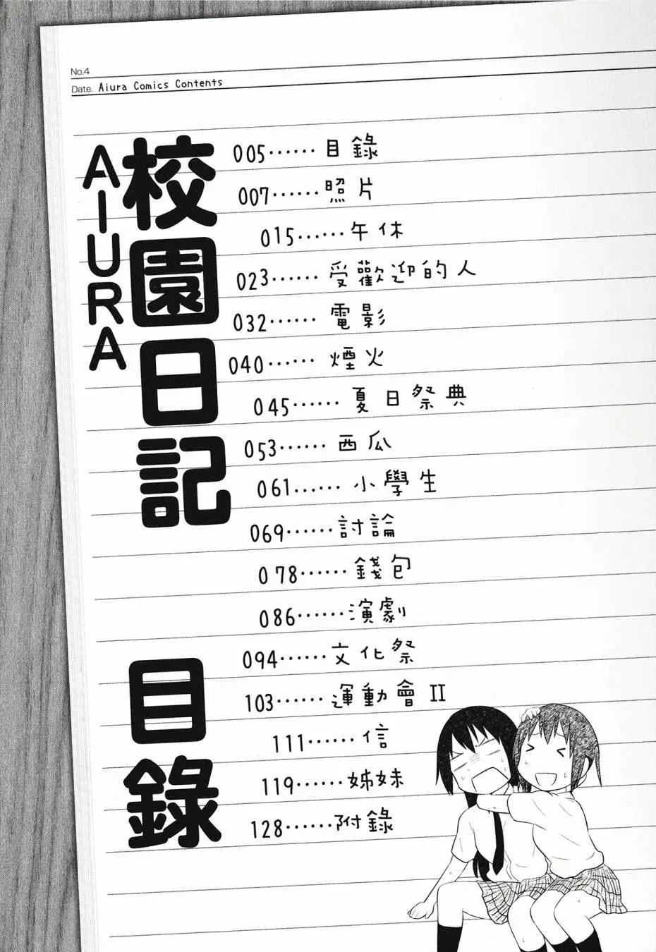 《校园日记AIURA》第04卷 第7页