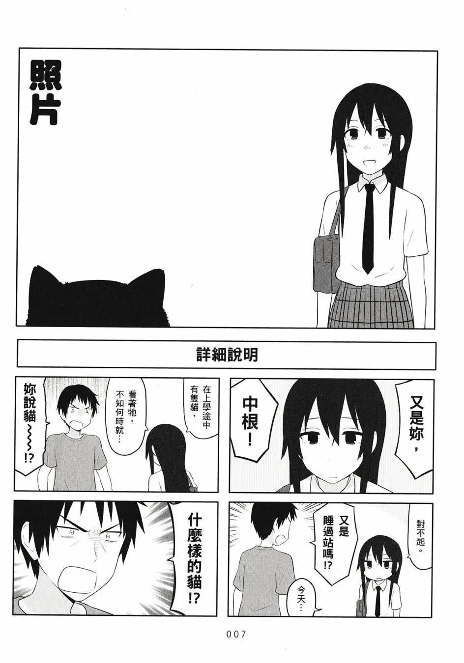 《校园日记AIURA》第04卷 第9页