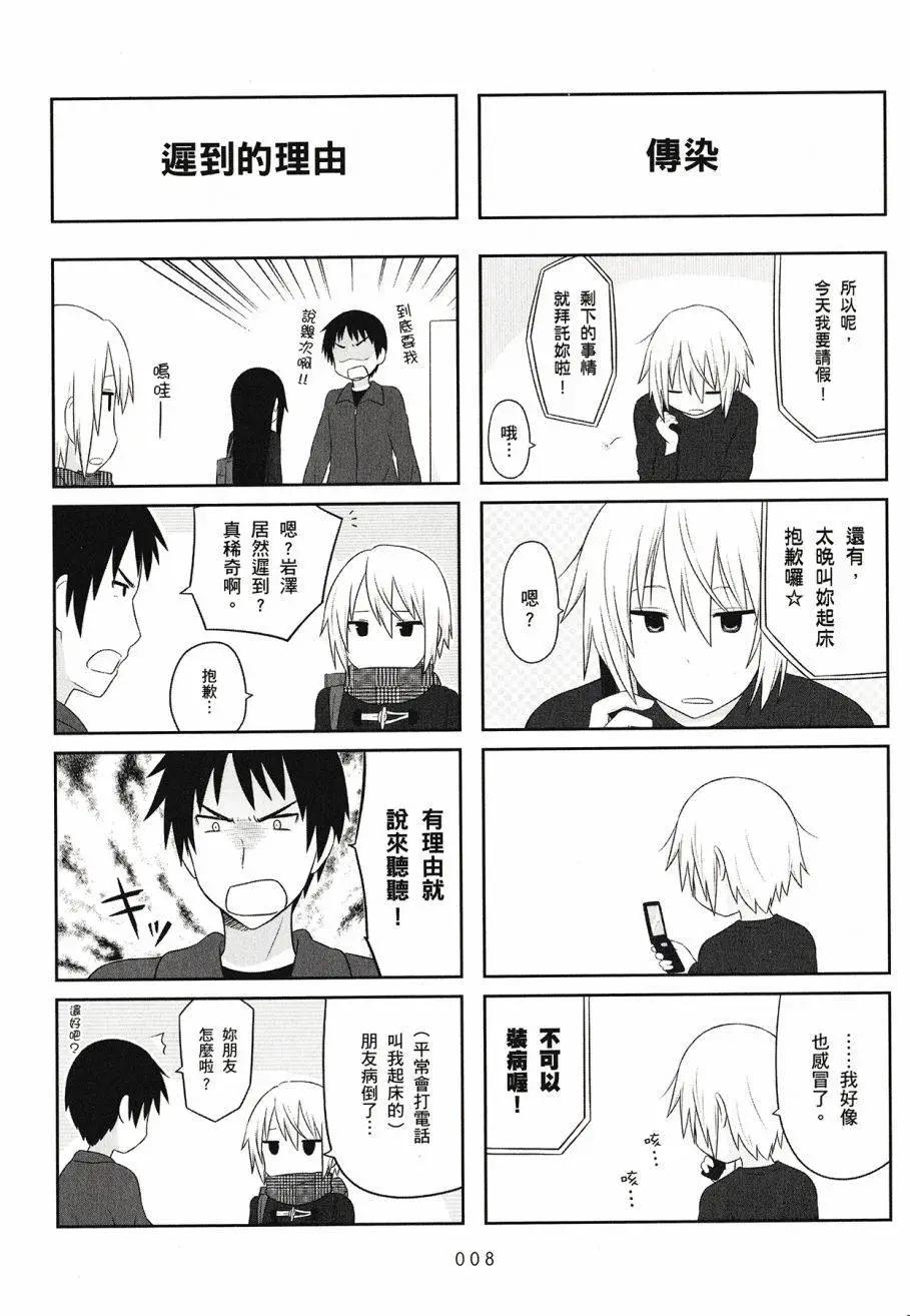 《校园日记AIURA》第03卷 第10页