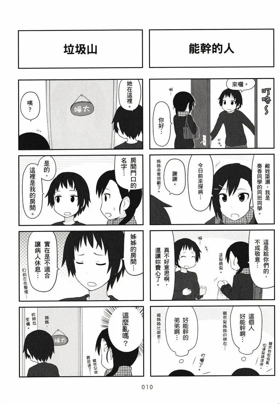 《校园日记AIURA》第03卷 第12页