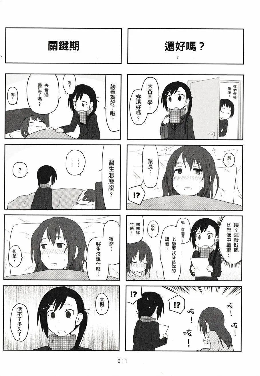 《校园日记AIURA》第03卷 第13页