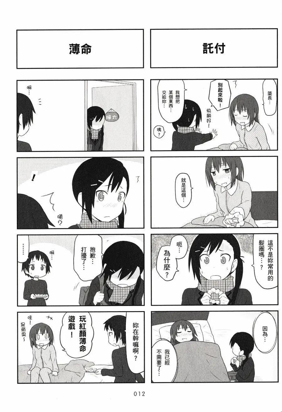 《校园日记AIURA》第03卷 第14页