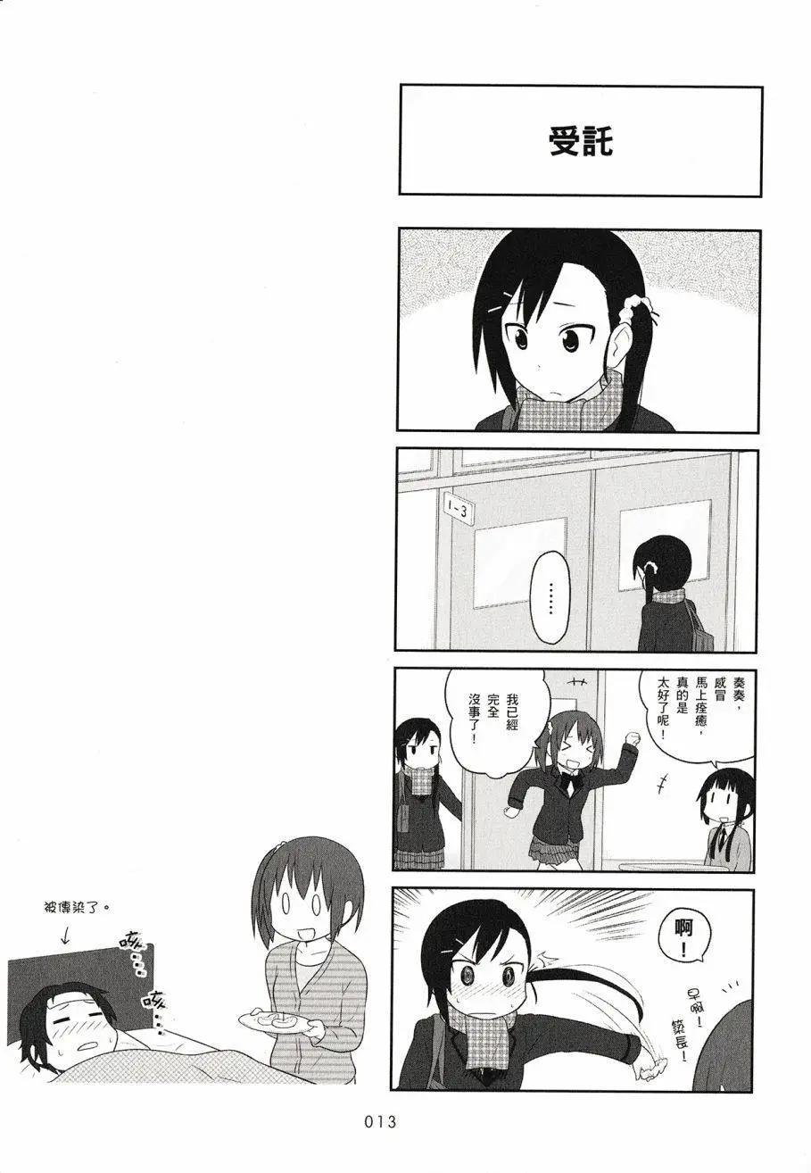 《校园日记AIURA》第03卷 第15页
