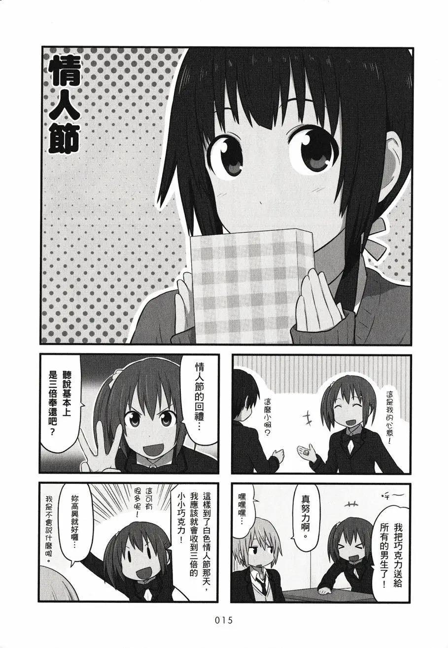 《校园日记AIURA》第03卷 第17页
