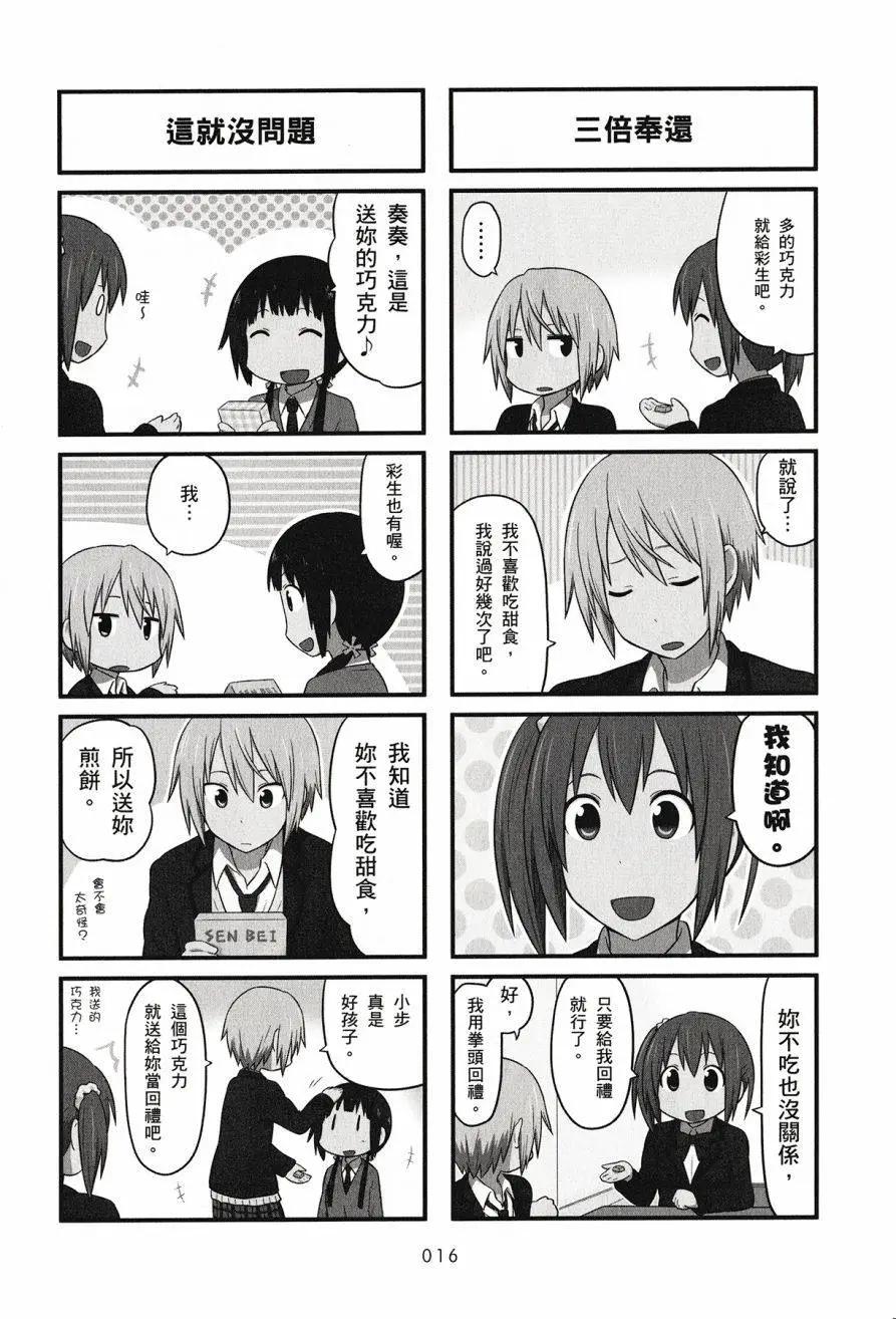 《校园日记AIURA》第03卷 第18页
