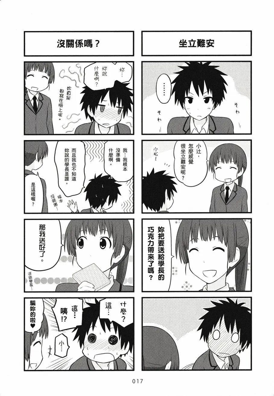 《校园日记AIURA》第03卷 第19页