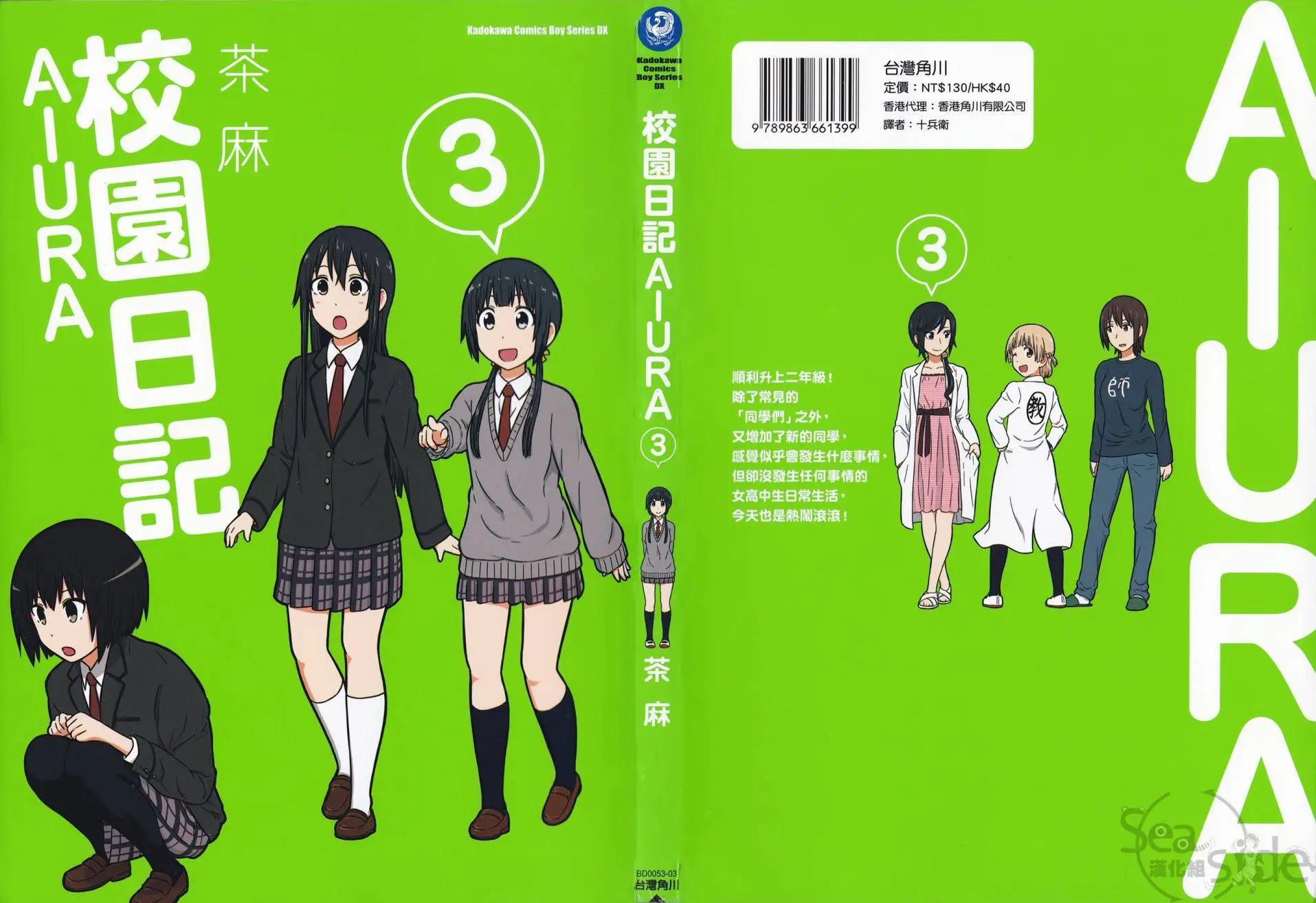 《校园日记AIURA》第03卷 第1页