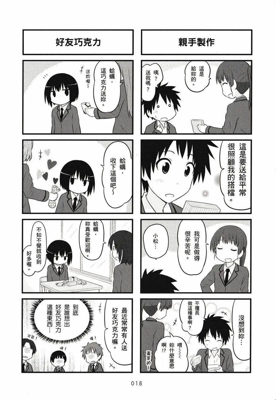 《校园日记AIURA》第03卷 第20页