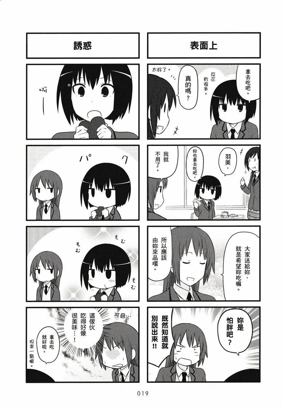 《校园日记AIURA》第03卷 第21页