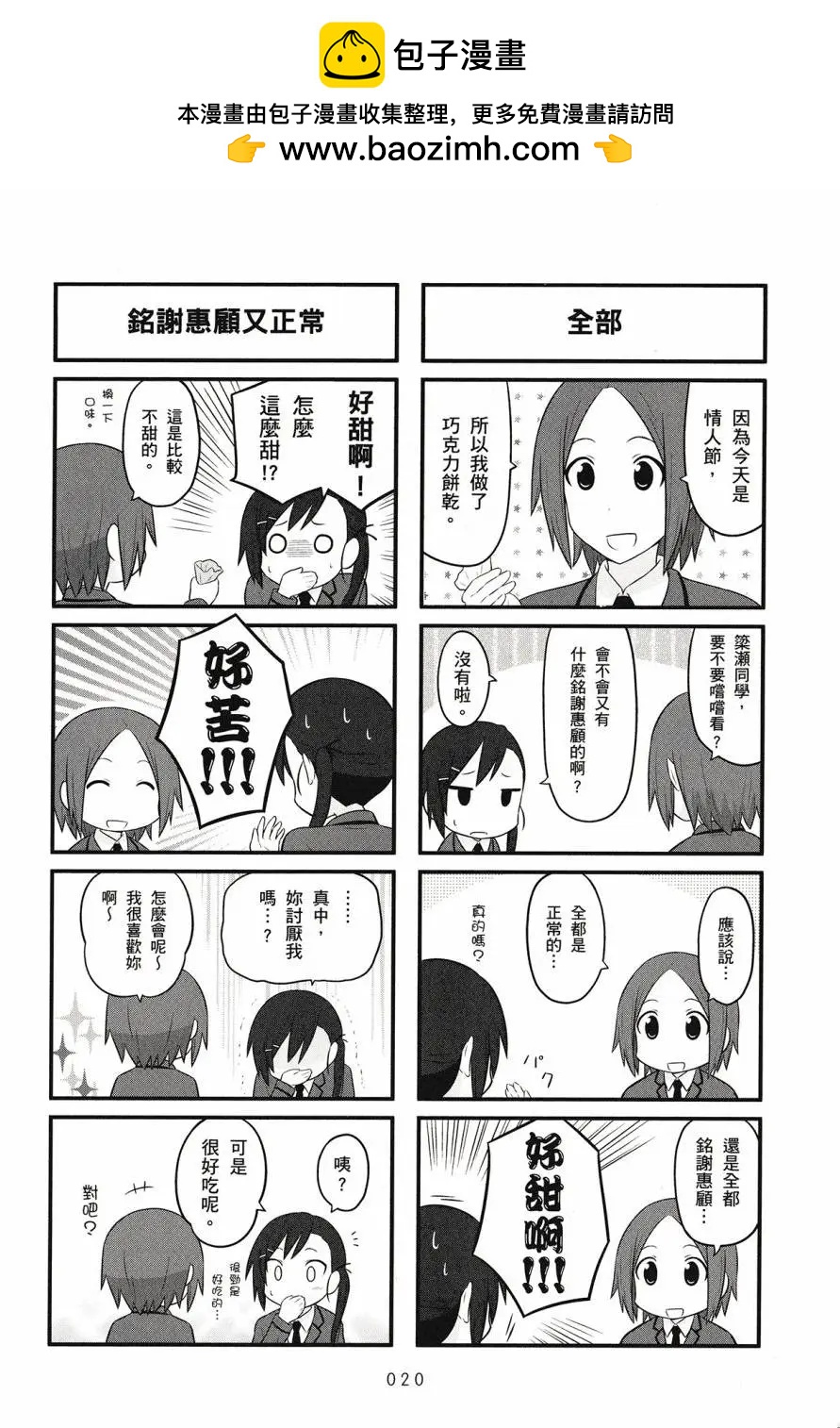《校园日记AIURA》第03卷 第22页