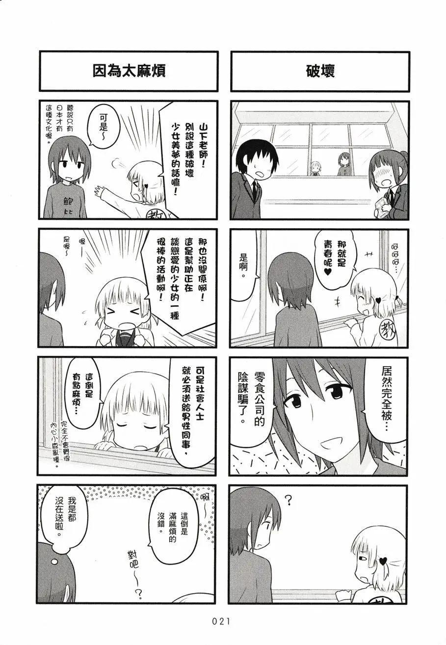 《校园日记AIURA》第03卷 第23页