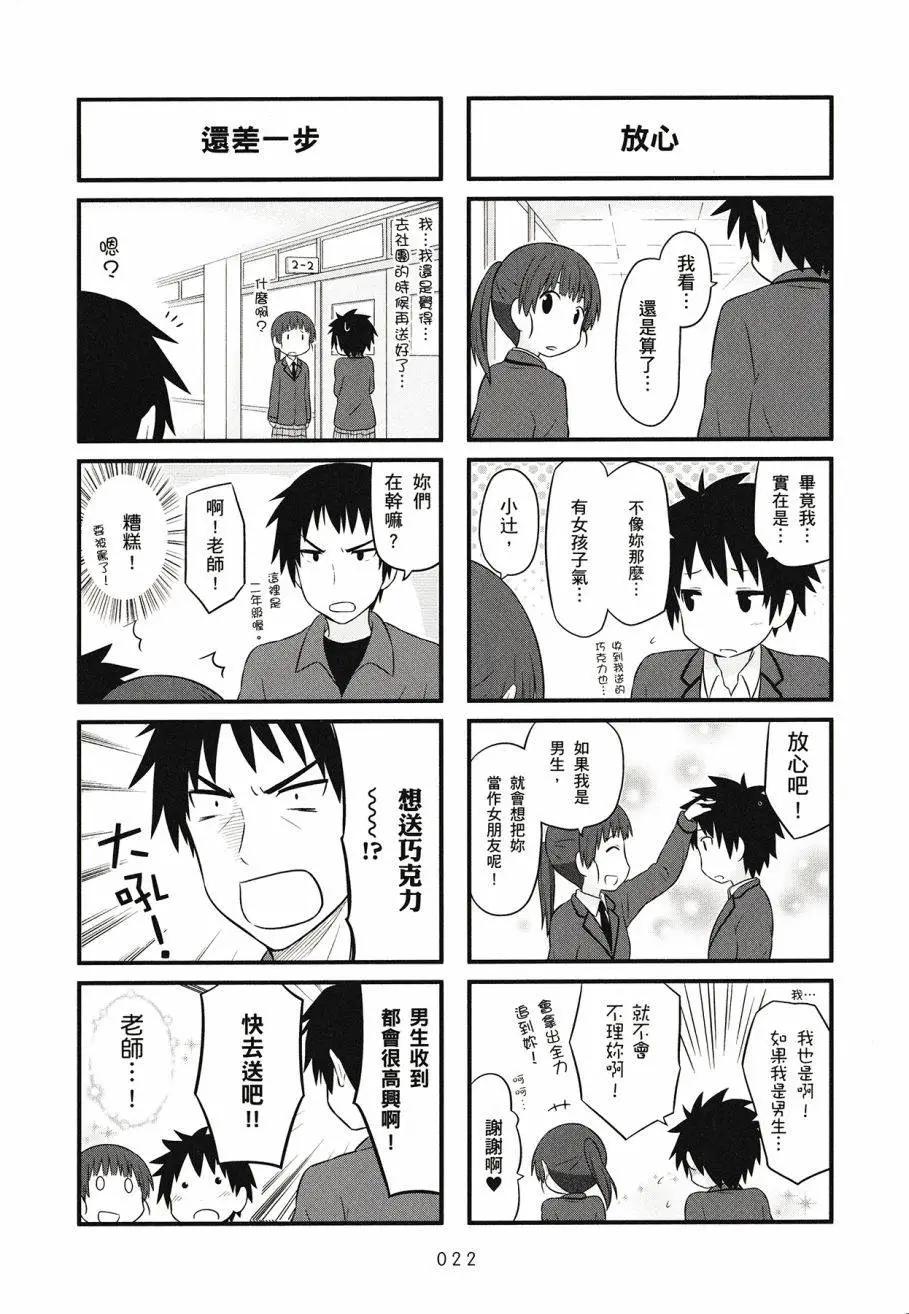 《校园日记AIURA》第03卷 第24页