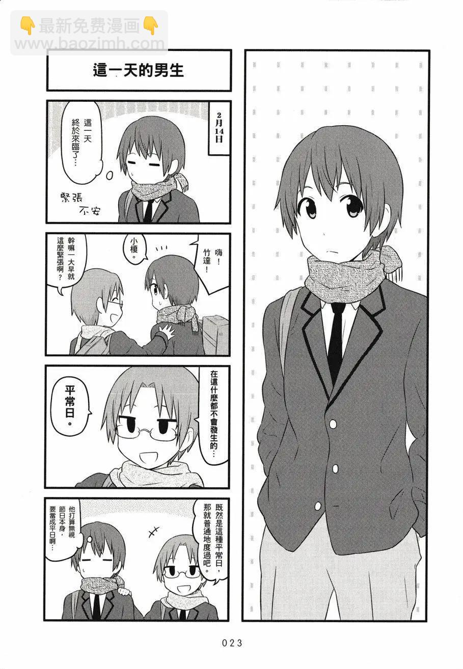 《校园日记AIURA》第03卷 第25页