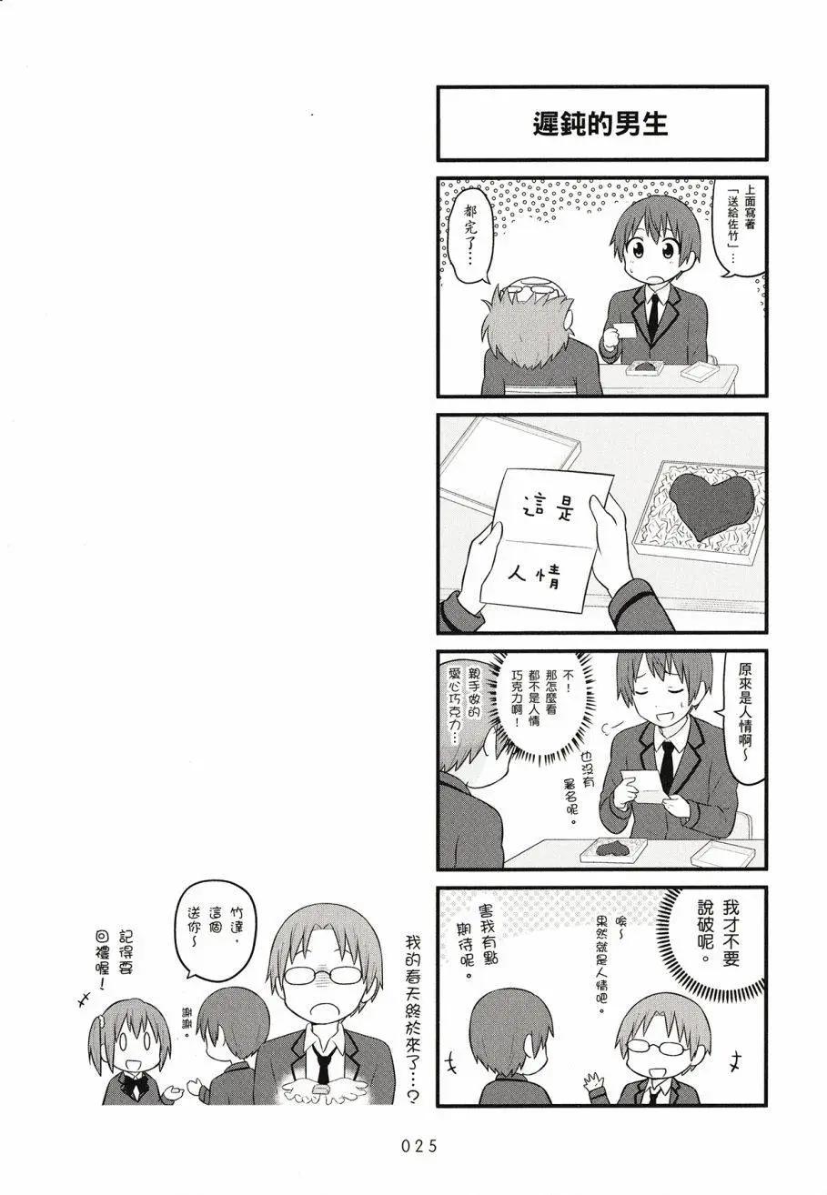 《校园日记AIURA》第03卷 第27页