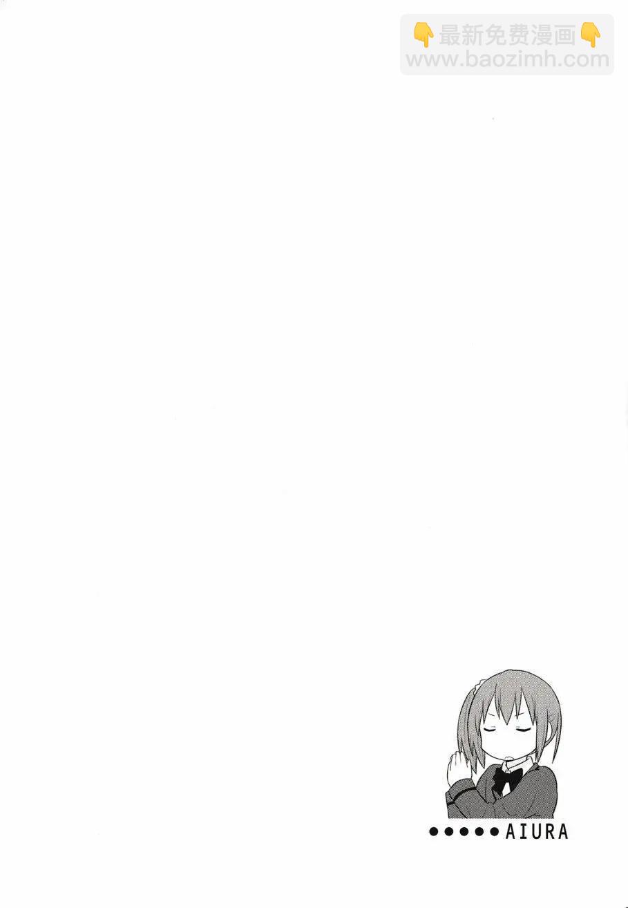 《校园日记AIURA》第03卷 第28页