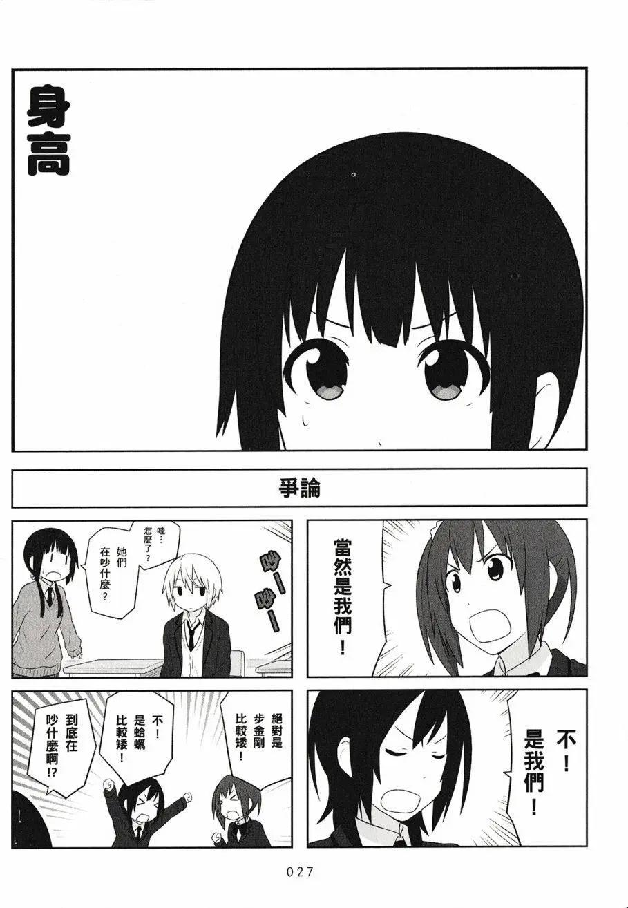 《校园日记AIURA》第03卷 第29页