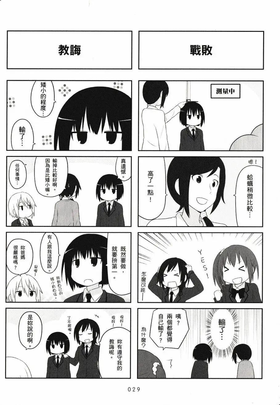 《校园日记AIURA》第03卷 第31页