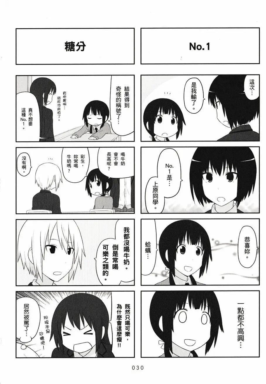 《校园日记AIURA》第03卷 第32页