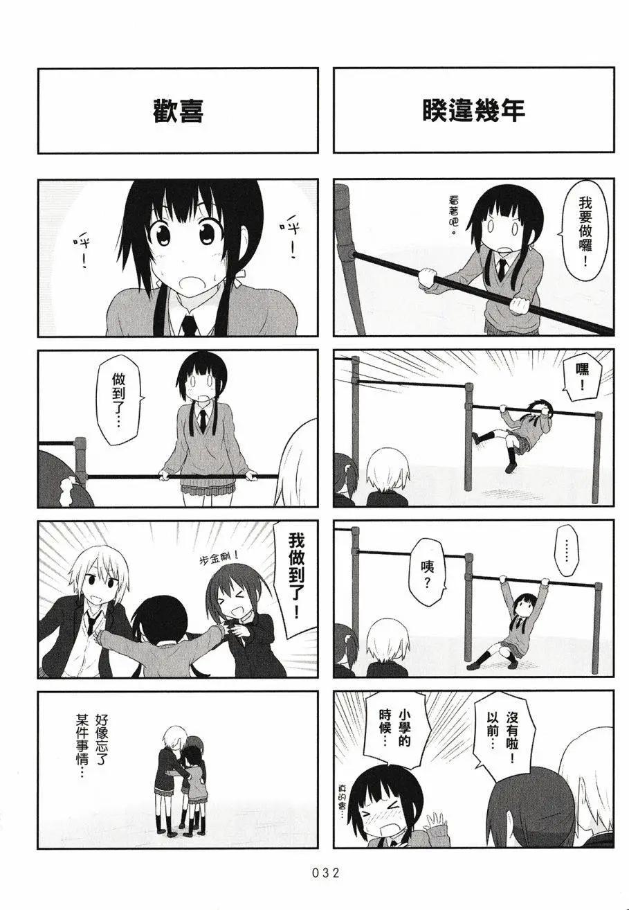 《校园日记AIURA》第03卷 第34页