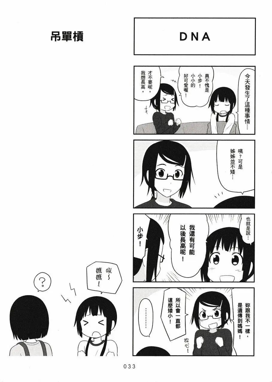 《校园日记AIURA》第03卷 第35页
