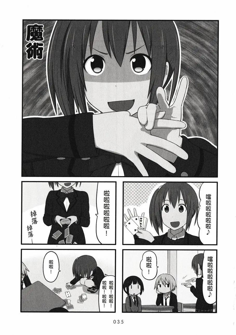 《校园日记AIURA》第03卷 第37页