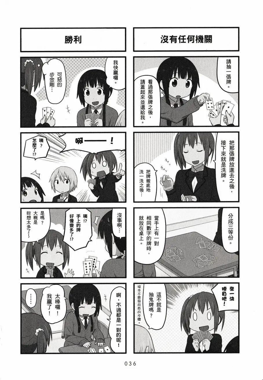 《校园日记AIURA》第03卷 第38页