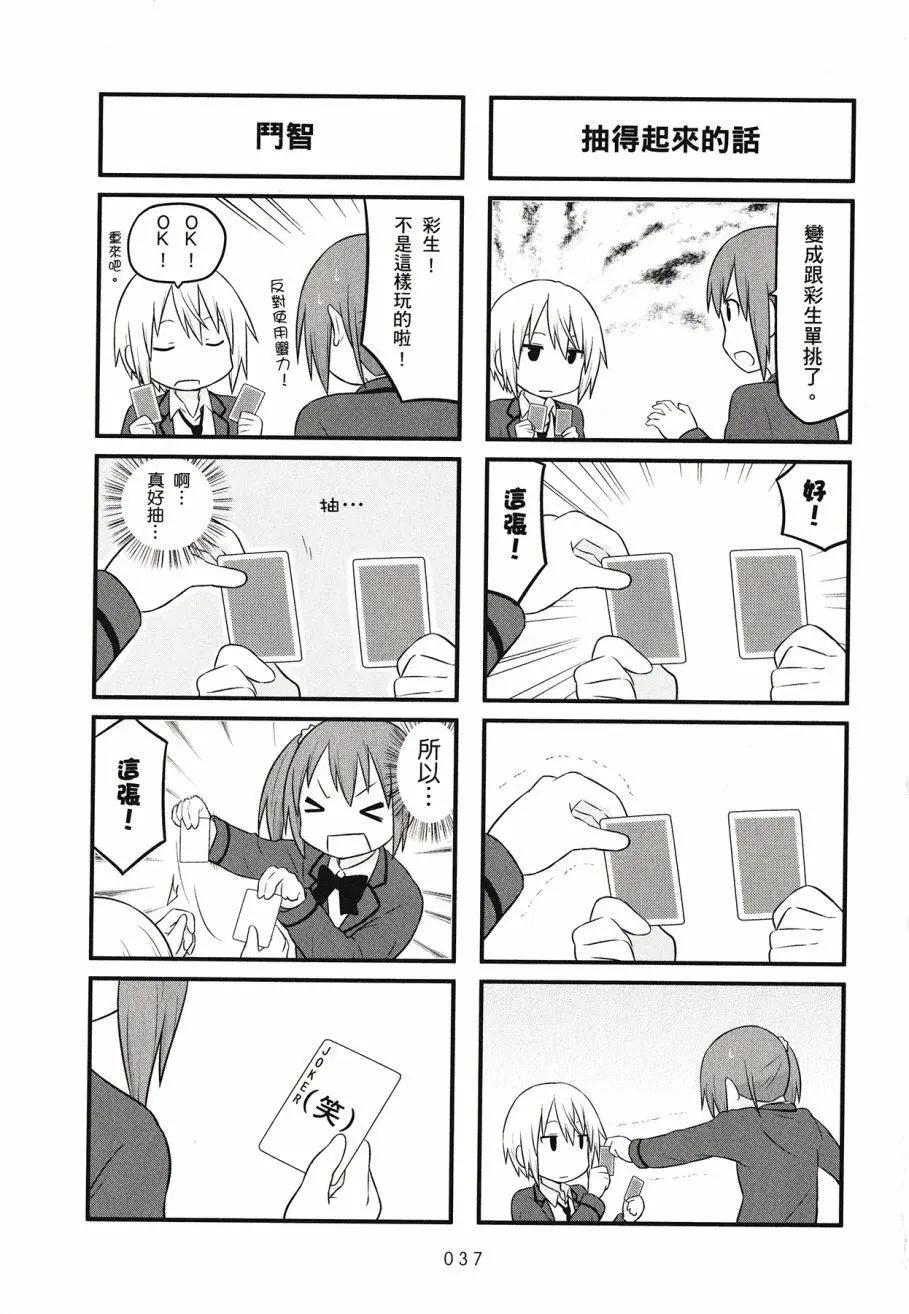 《校园日记AIURA》第03卷 第39页