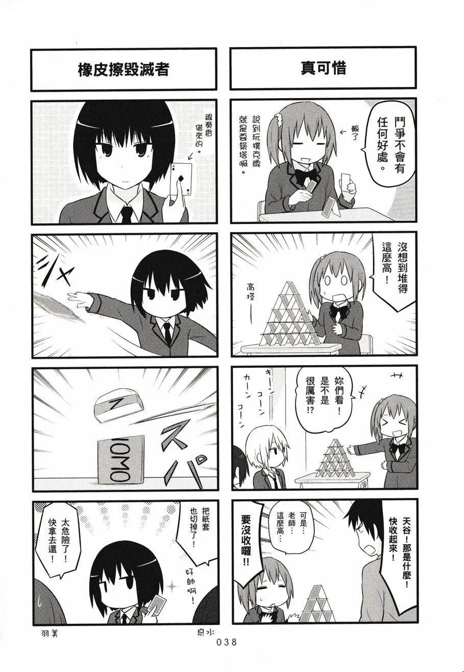 《校园日记AIURA》第03卷 第40页