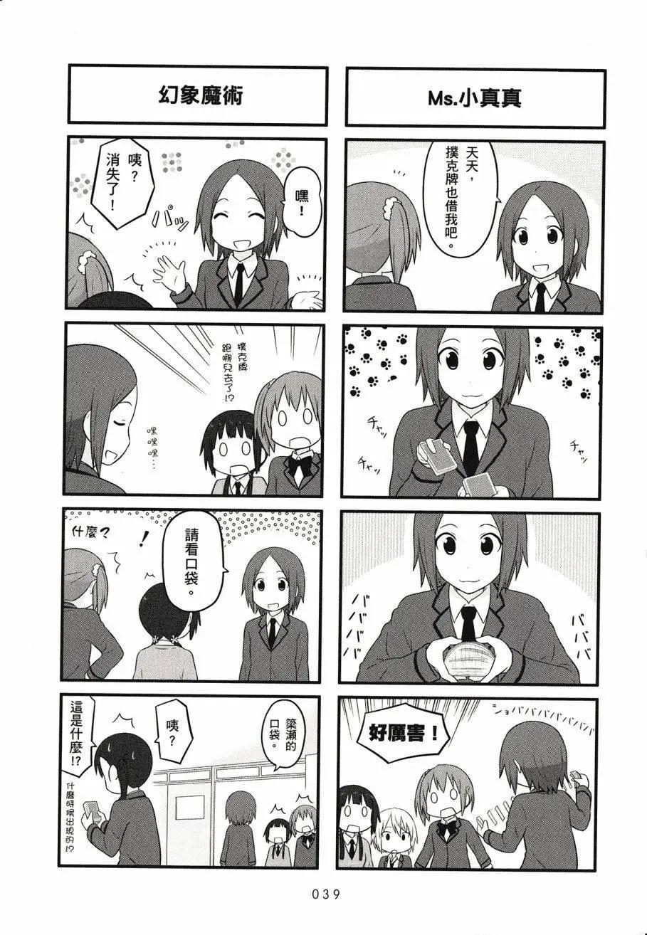 《校园日记AIURA》第03卷 第41页