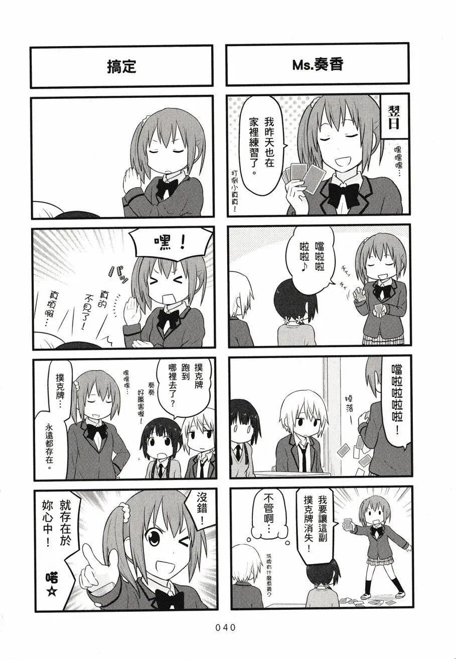 《校园日记AIURA》第03卷 第42页