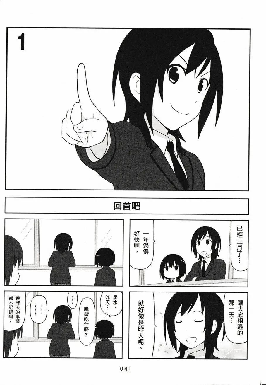 《校园日记AIURA》第03卷 第43页