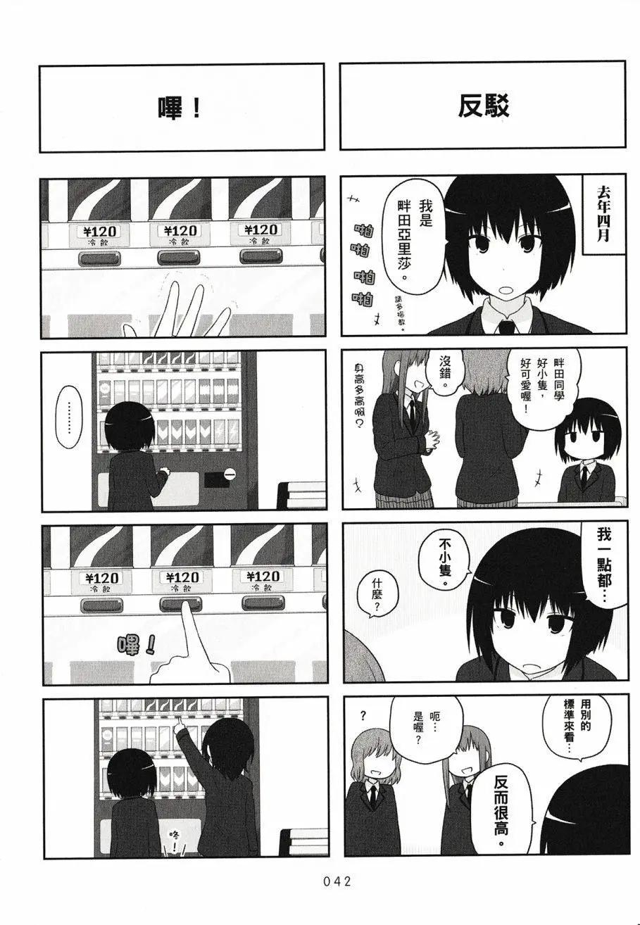《校园日记AIURA》第03卷 第44页