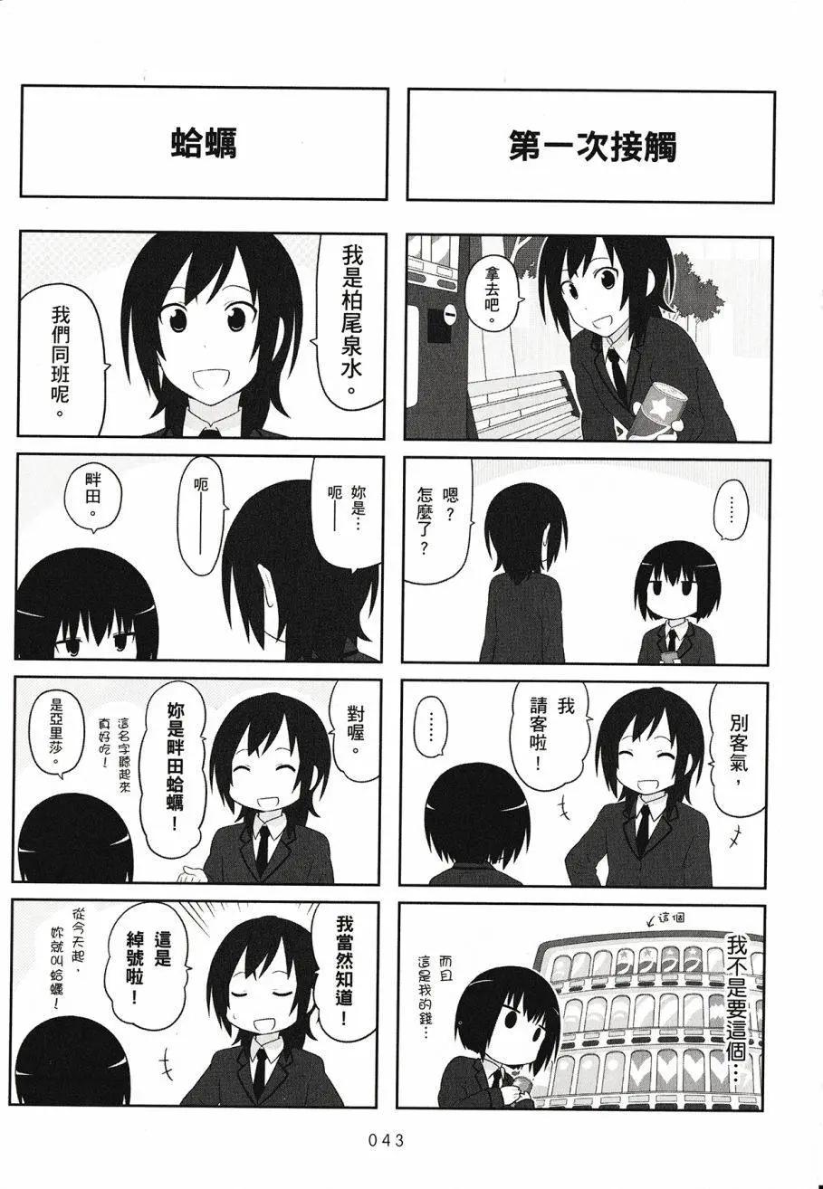 《校园日记AIURA》第03卷 第45页
