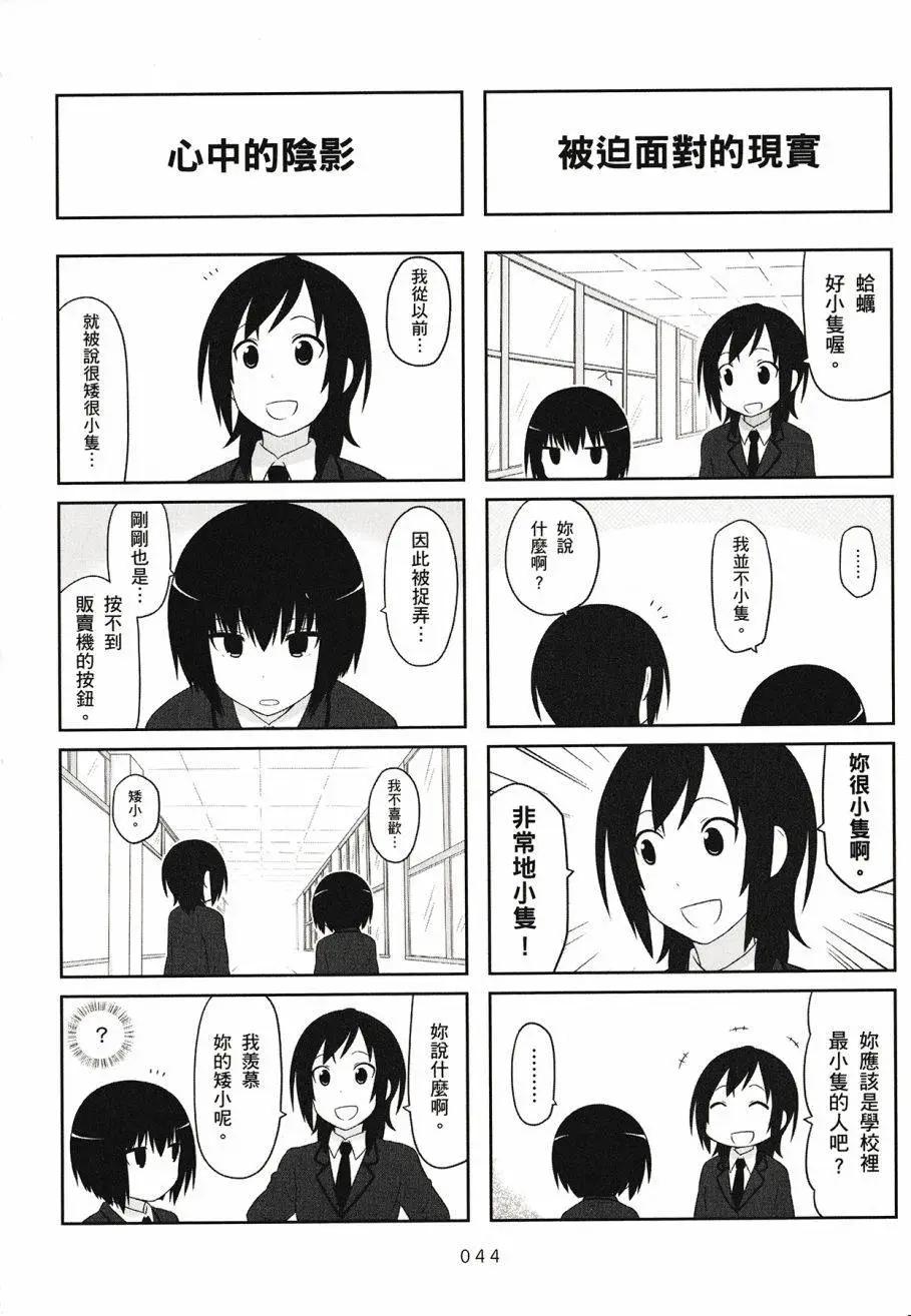 《校园日记AIURA》第03卷 第46页