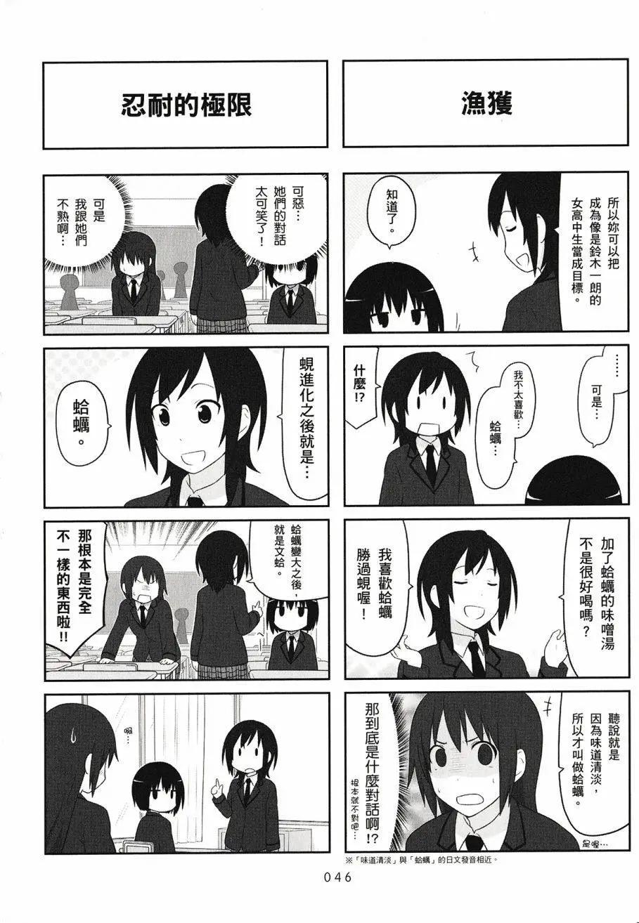 《校园日记AIURA》第03卷 第48页