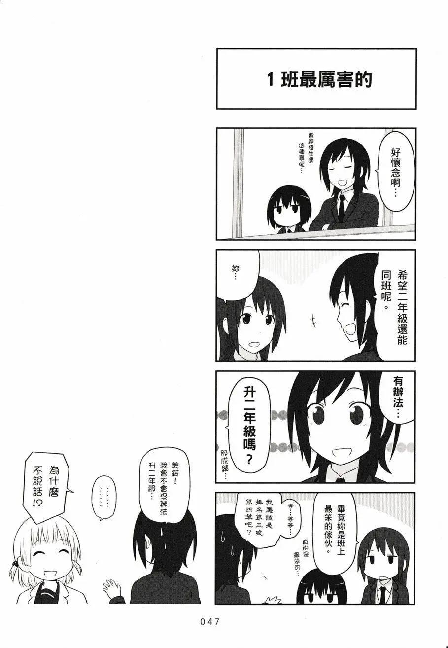 《校园日记AIURA》第03卷 第49页